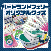 オリジナルグッズ