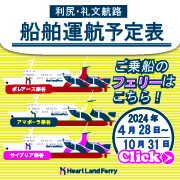 船舶運航予定表2024